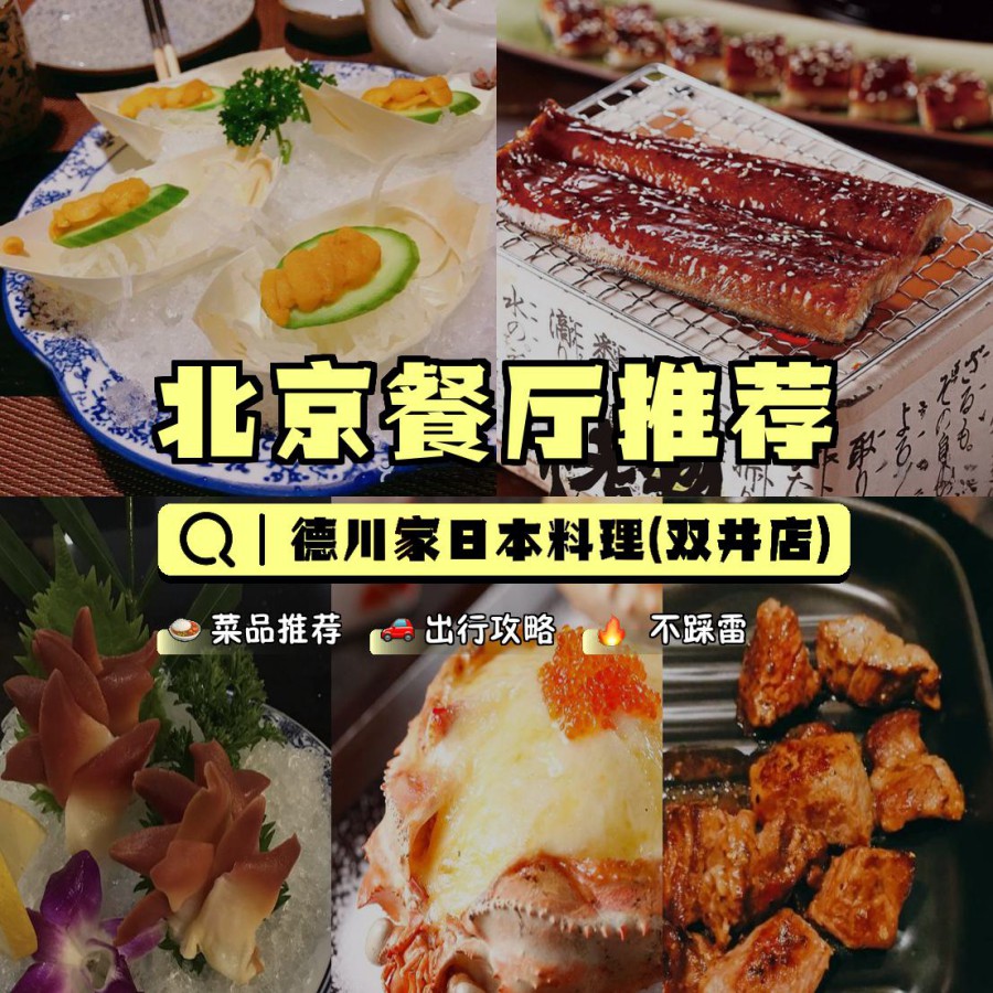 德川雪食汉餐厅篇图解图片