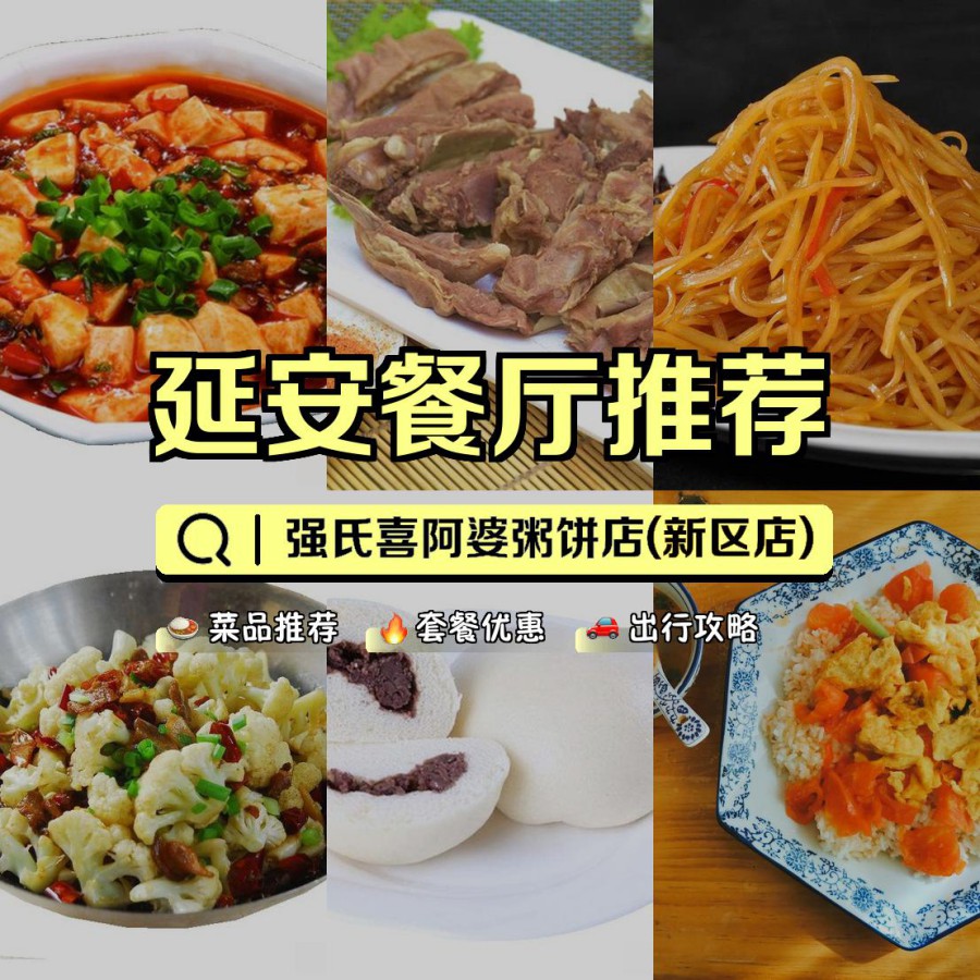 店名: 强氏喜阿婆粥饼店(新区店) 营业时间:09:00