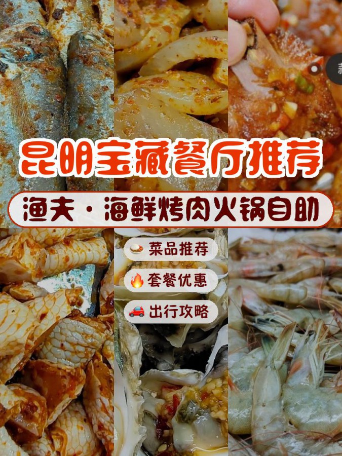 店名: 渔夫·海鲜烤肉火锅自助 营业时间:17:00