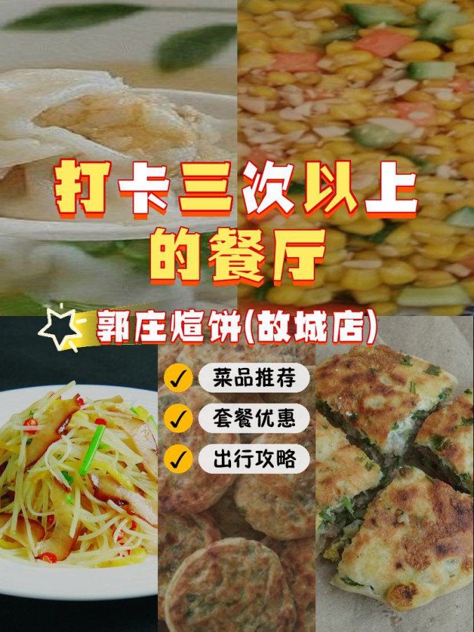 郭庄旋饼图片