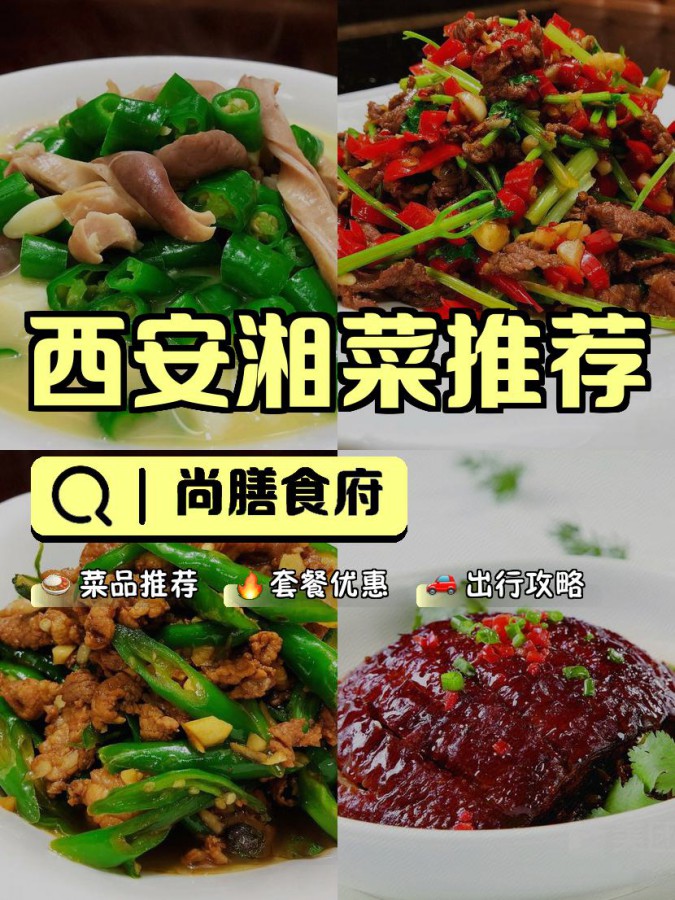 尚膳食府图片