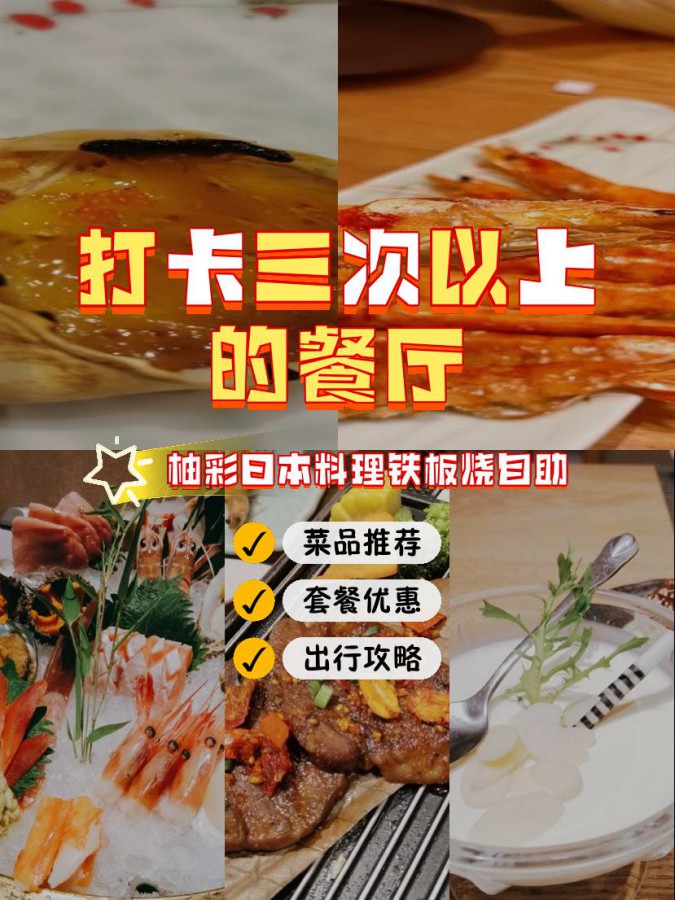 日料自助餐提示牌内容图片