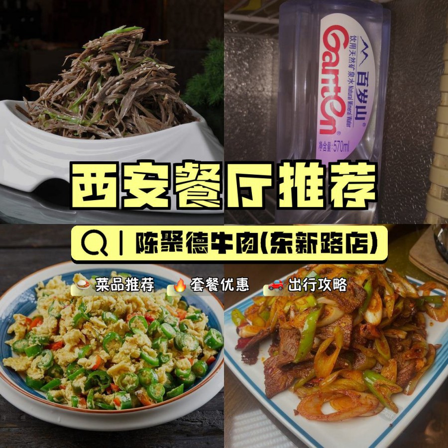 陈聚德牛肉馆菜单图片