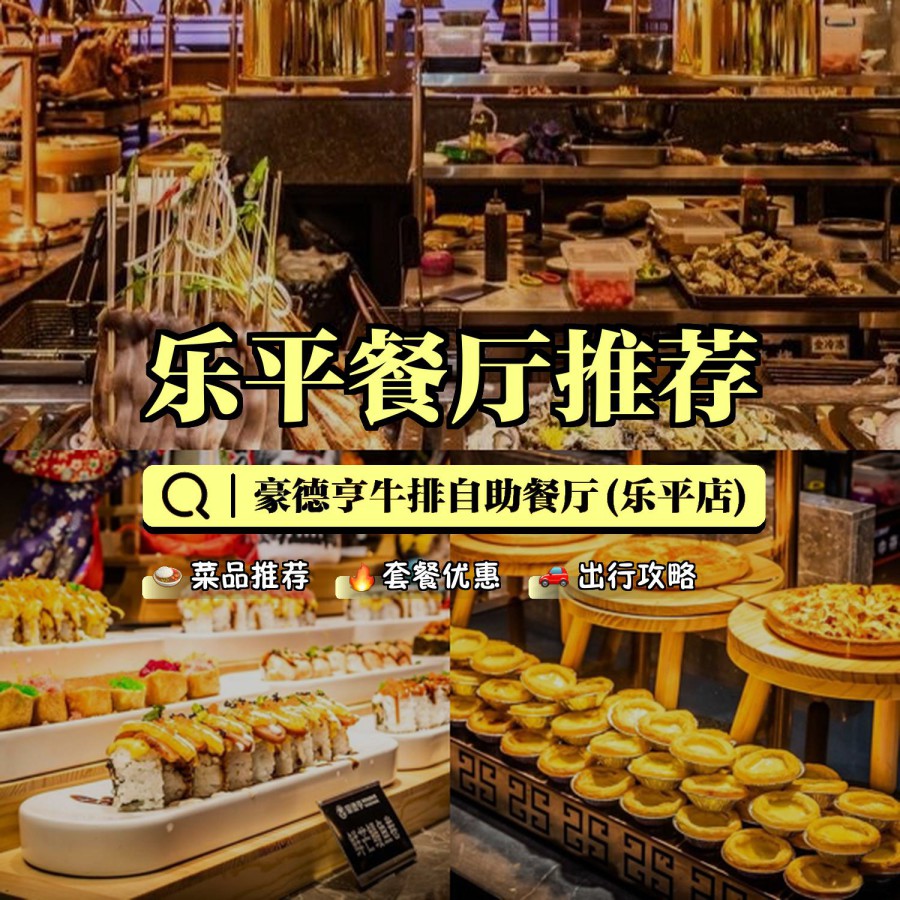 东台德润广场自助餐图片