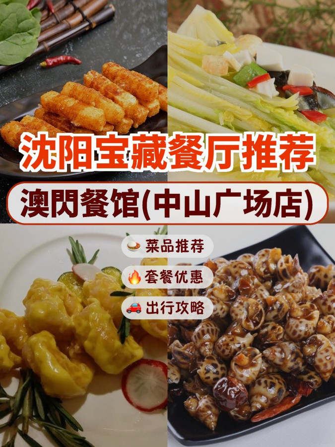 沈阳中山广场附近美食图片