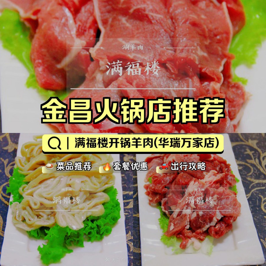 开锅羊肉菜单图片