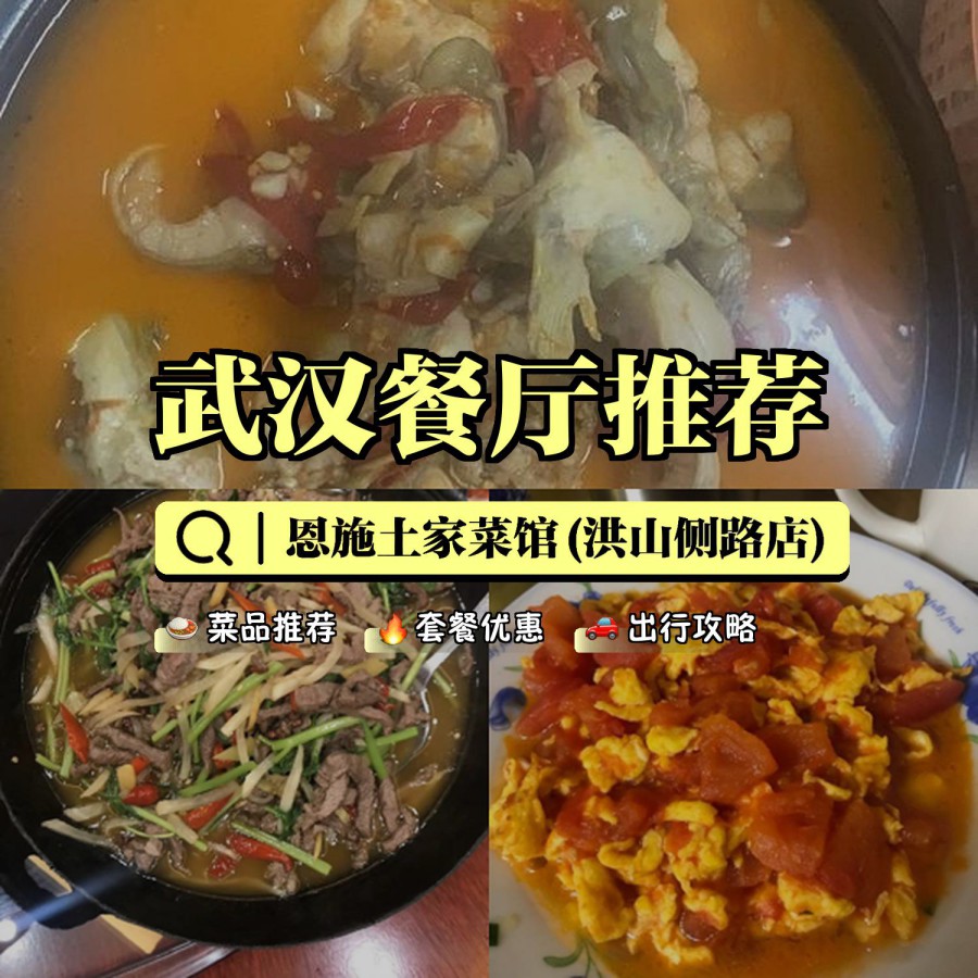 恩施土家菜馆图片