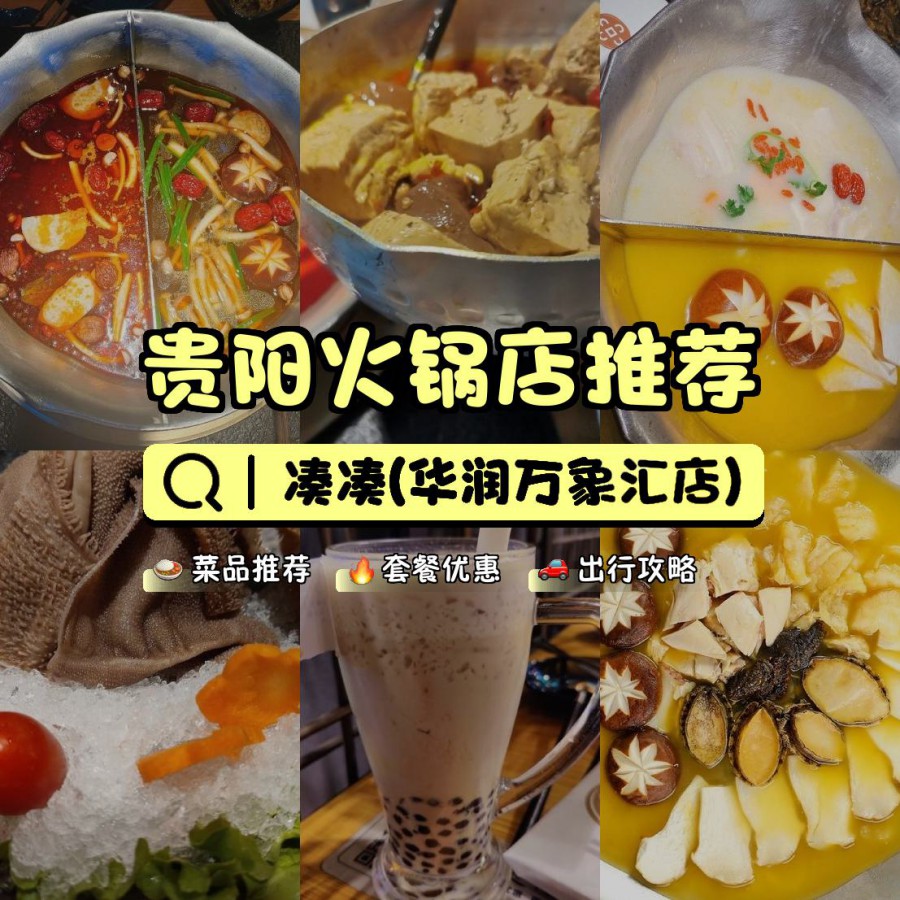 店名: 凑凑(华润万象汇店) 营业时间:10:00