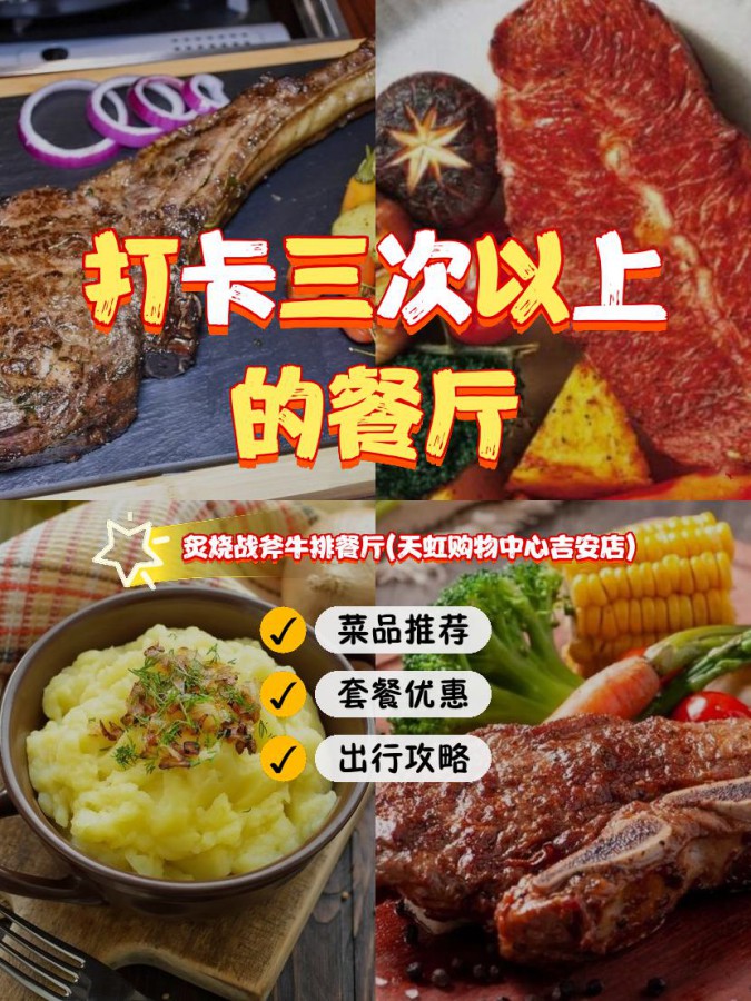 (天虹购物中心吉安店 营业时间:11:00-20:30 人均:103【推荐菜品】