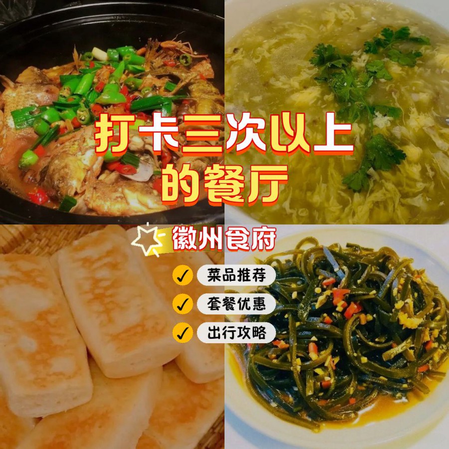 长治徽州食府图片