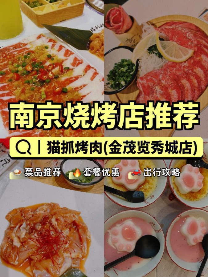 猫抓烤肉菜单图片