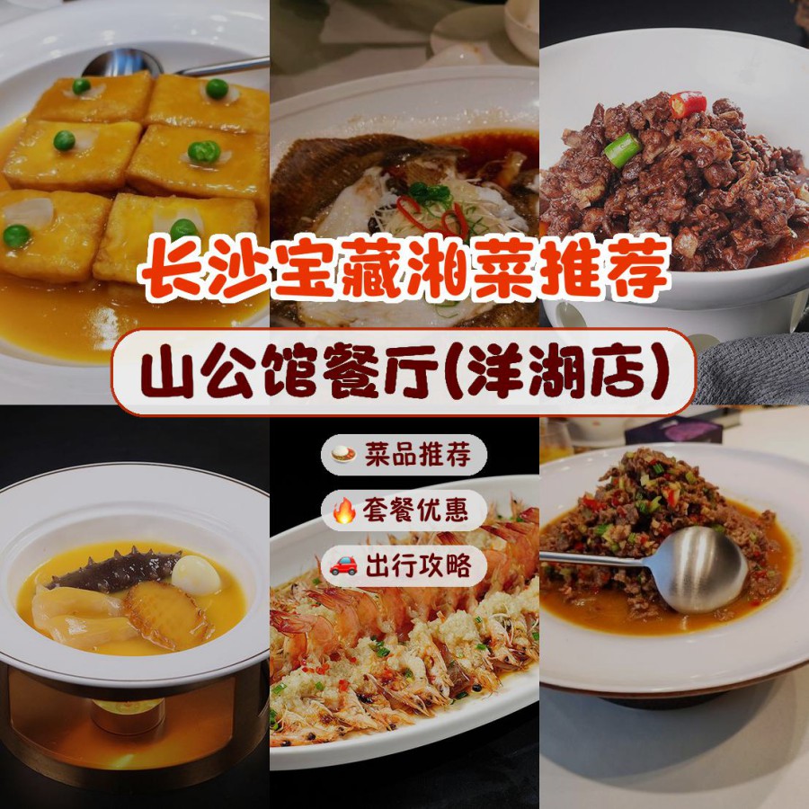 最近发现了一家美味又健康的餐厅,推荐给大家～ 店名: 山公馆餐厅