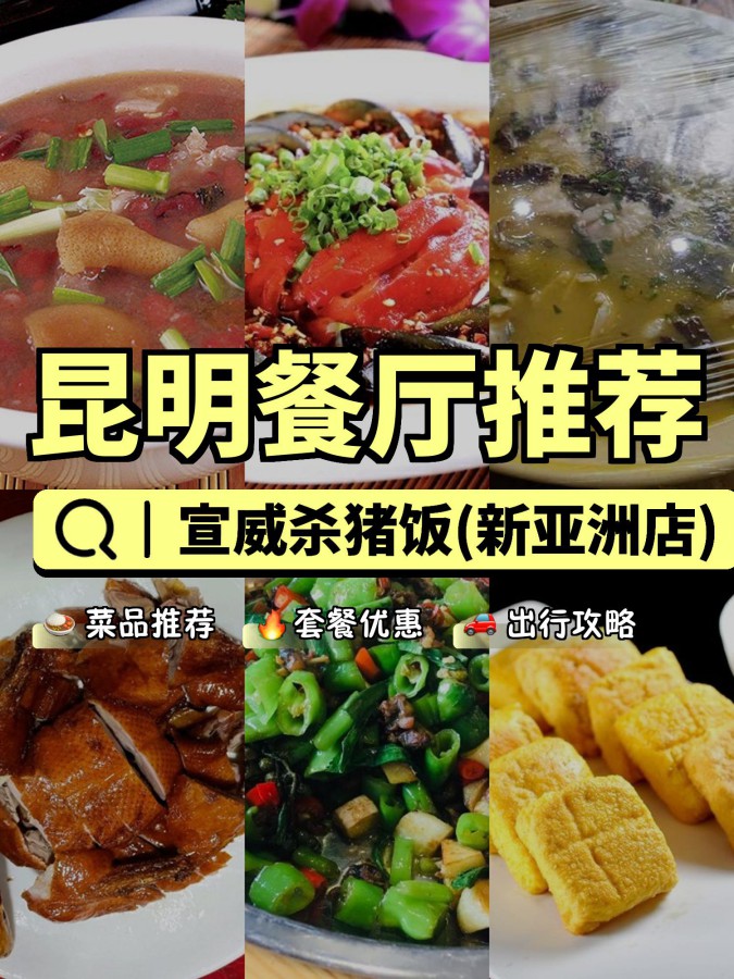 宣威杀猪饭菜谱图片