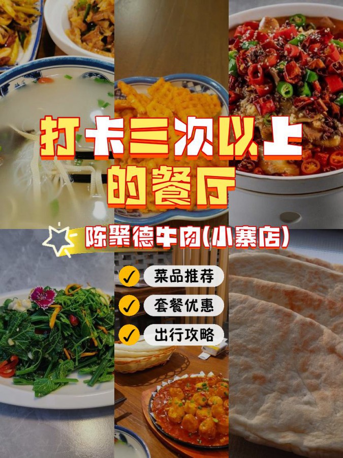 陈聚德牛肉馆菜单图片