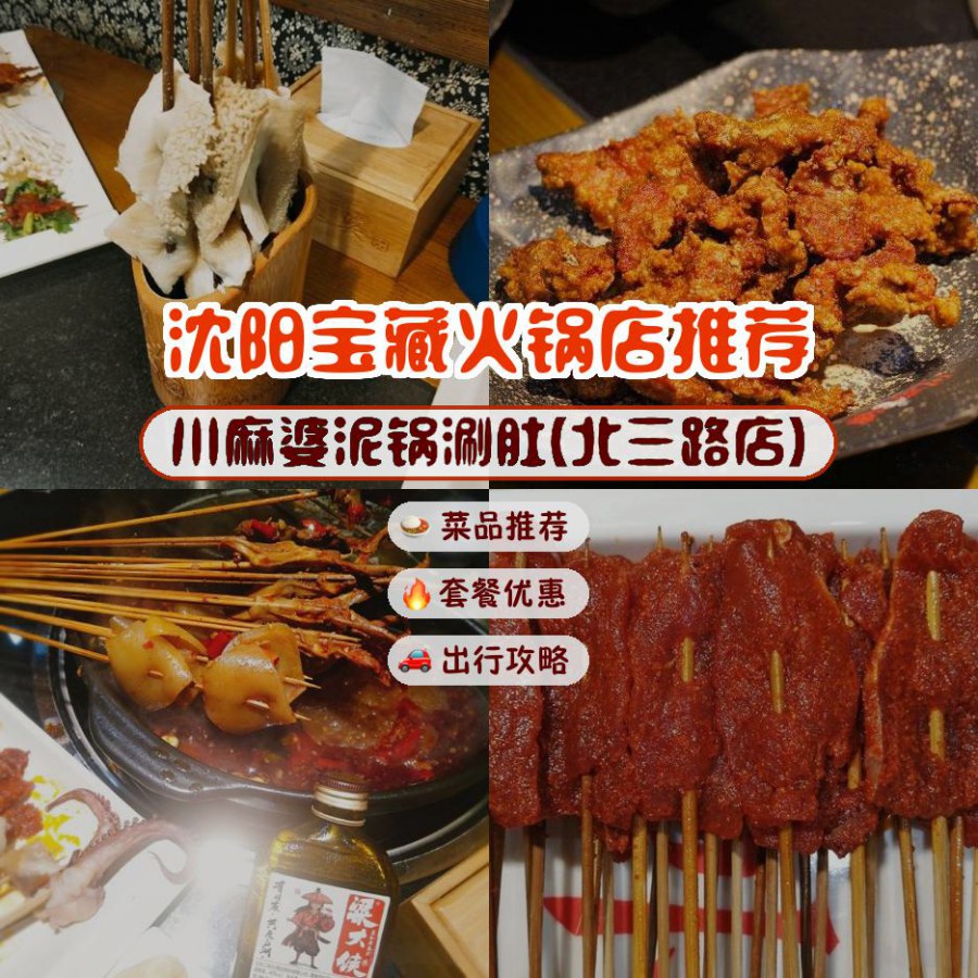 店名: 川麻婆泥锅涮肚(北三路店) 营业时间:10:30