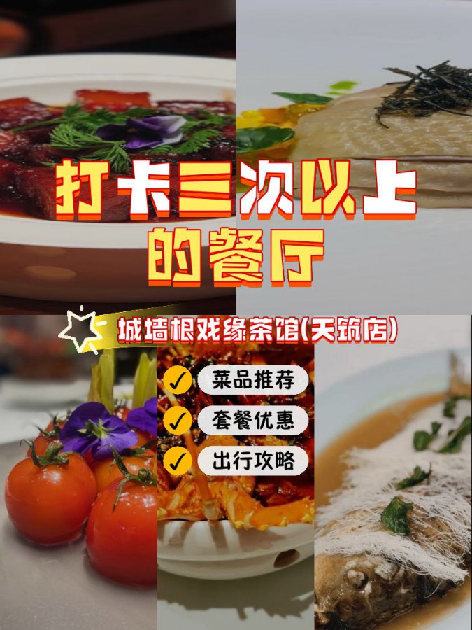 城墙根饭店图片