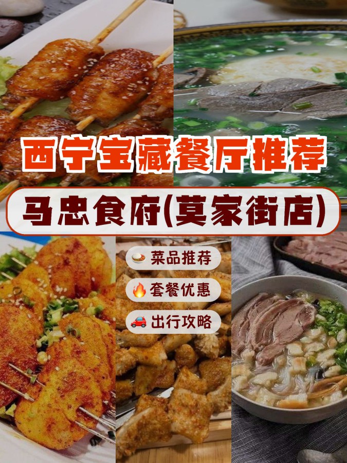 马忠食府(莫家街店)图片