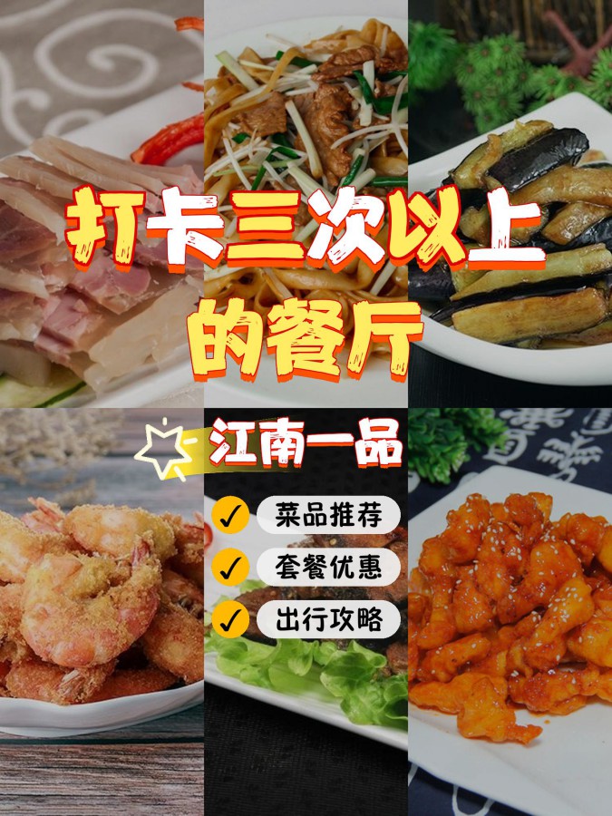 薛城江南一品饭店图片