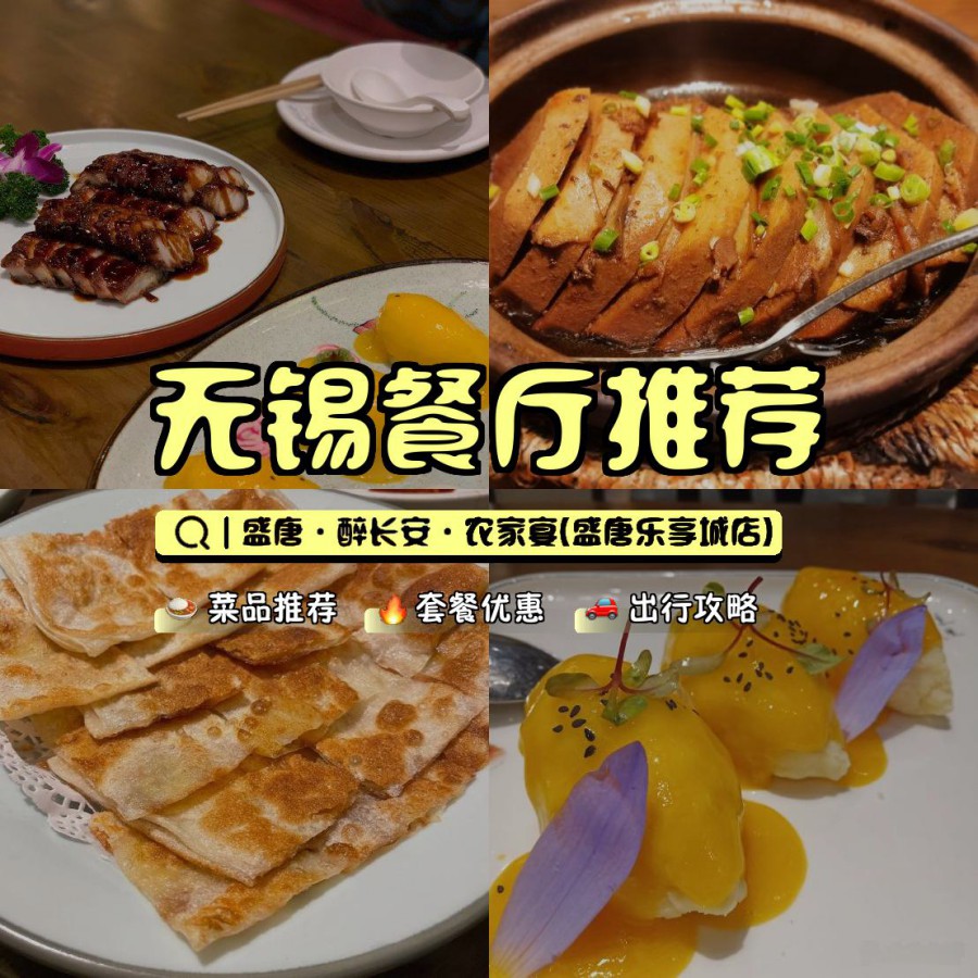 无锡醉长安饭店图片