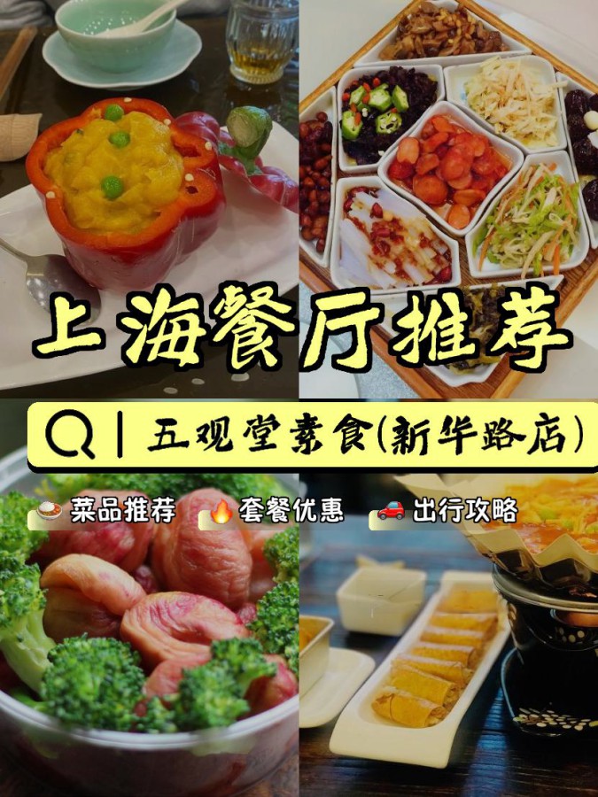 五观堂素食图片