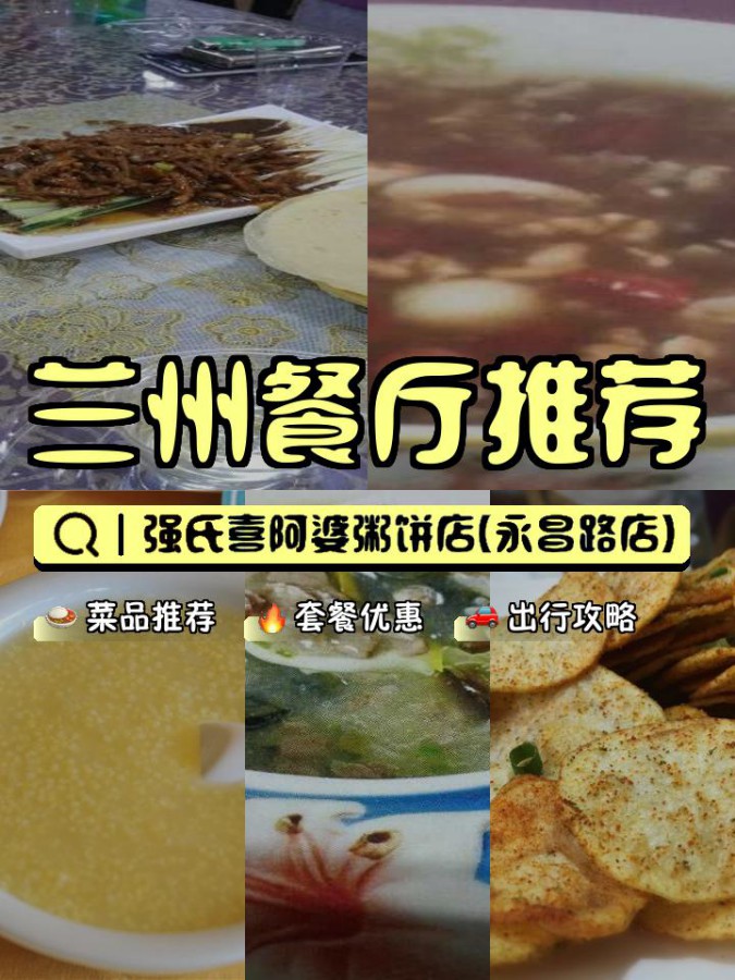 店名: 强氏喜阿婆粥饼店(永昌路店) 营业时间:10:30