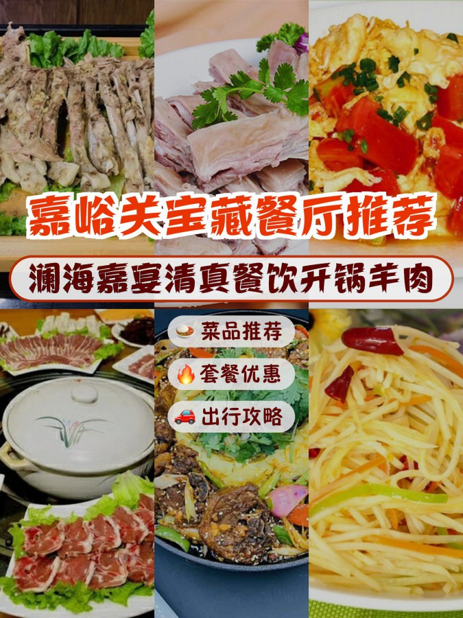 开锅羊肉菜单图片