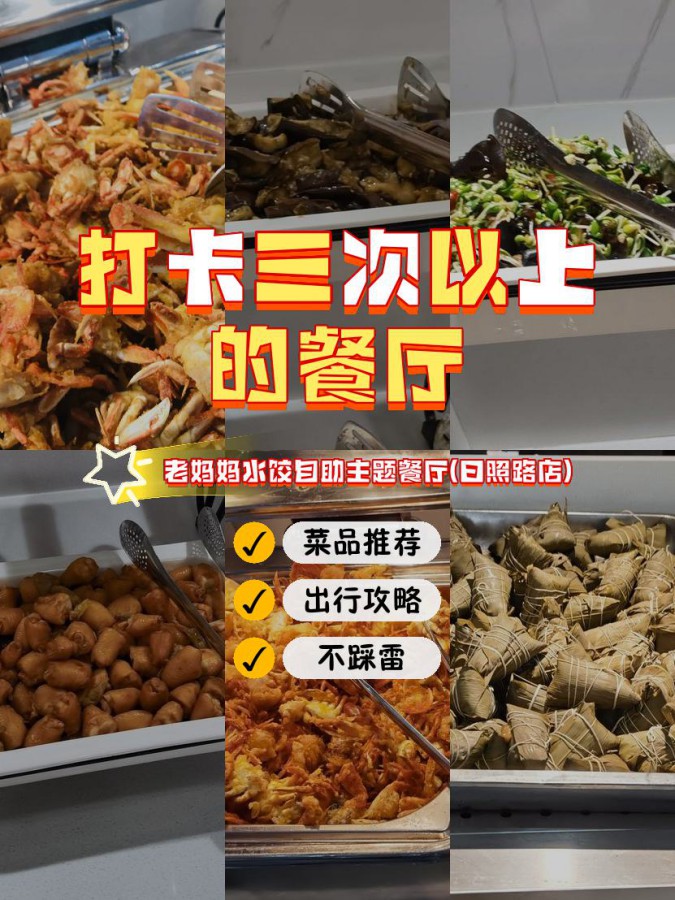 想要吃到新鲜美味的自助水饺吗?