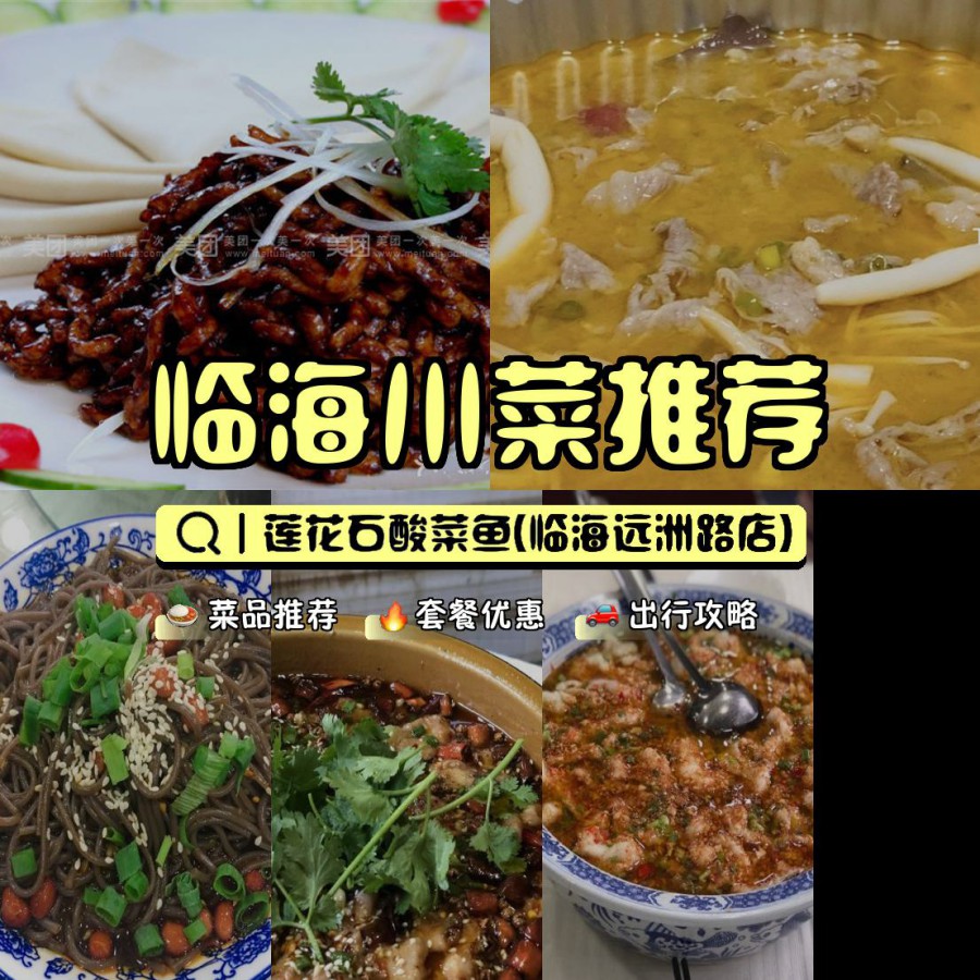 莲花石酸菜鱼图片