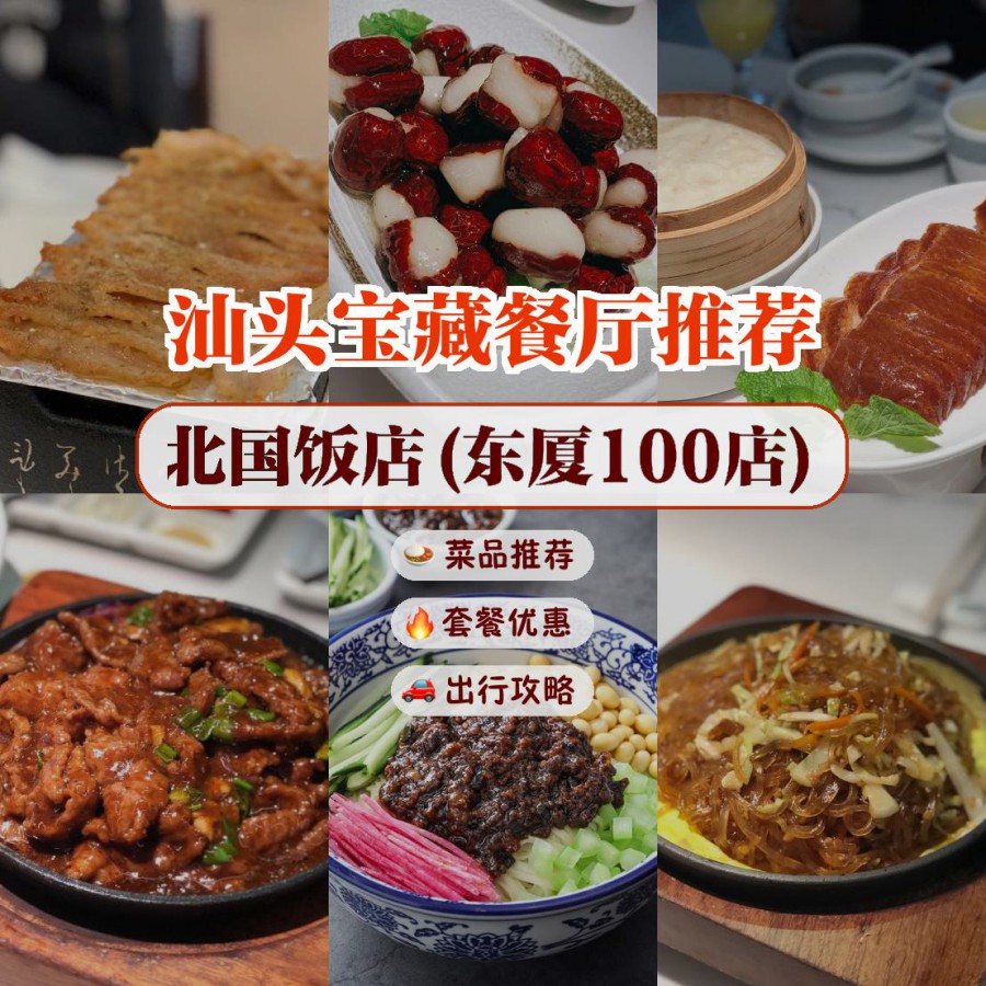 北国饭店菜单图片