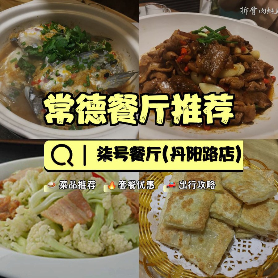 这家 柒号餐厅(丹阳路店 可是网红餐厅,据说每次去都要点粉丝煲