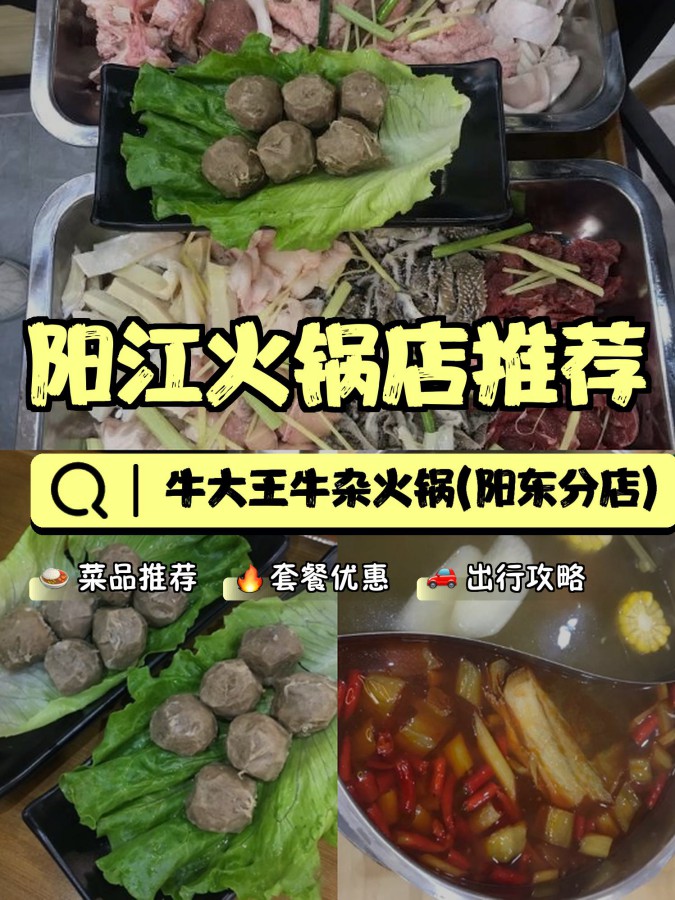 牛大王牛杂火锅图片