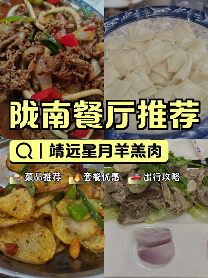 店名: 靖远星月羊羔肉 营业时间:8:00