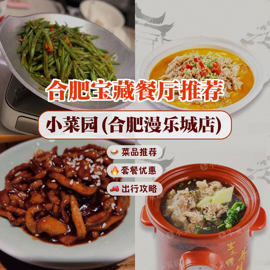 合肥漫乐城美食图片