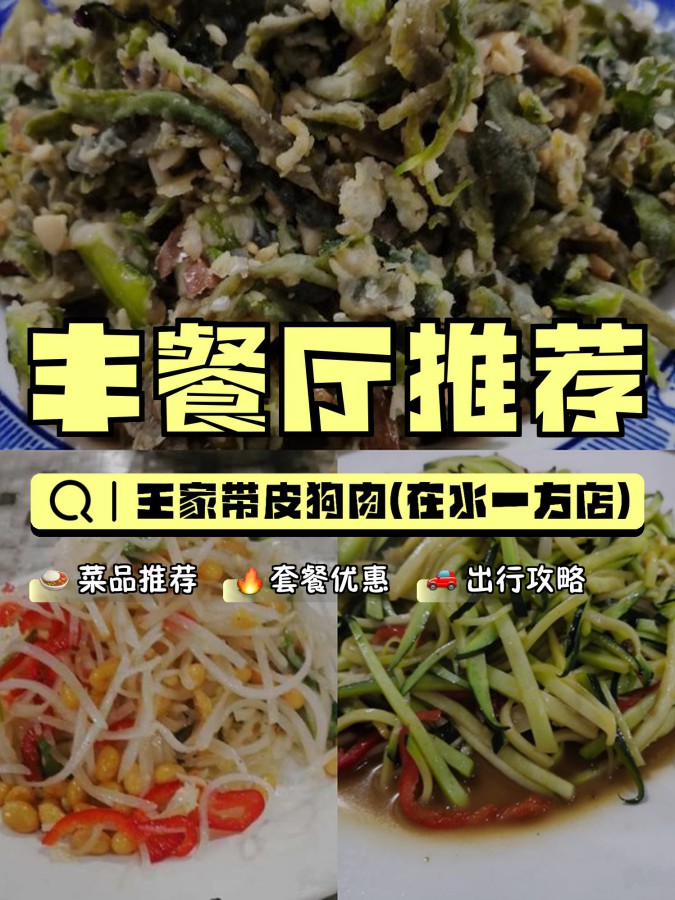 干饭王狗肉图片