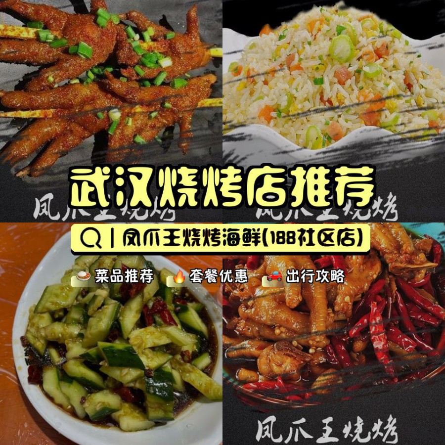 辣爆凤爪烧烤店图片