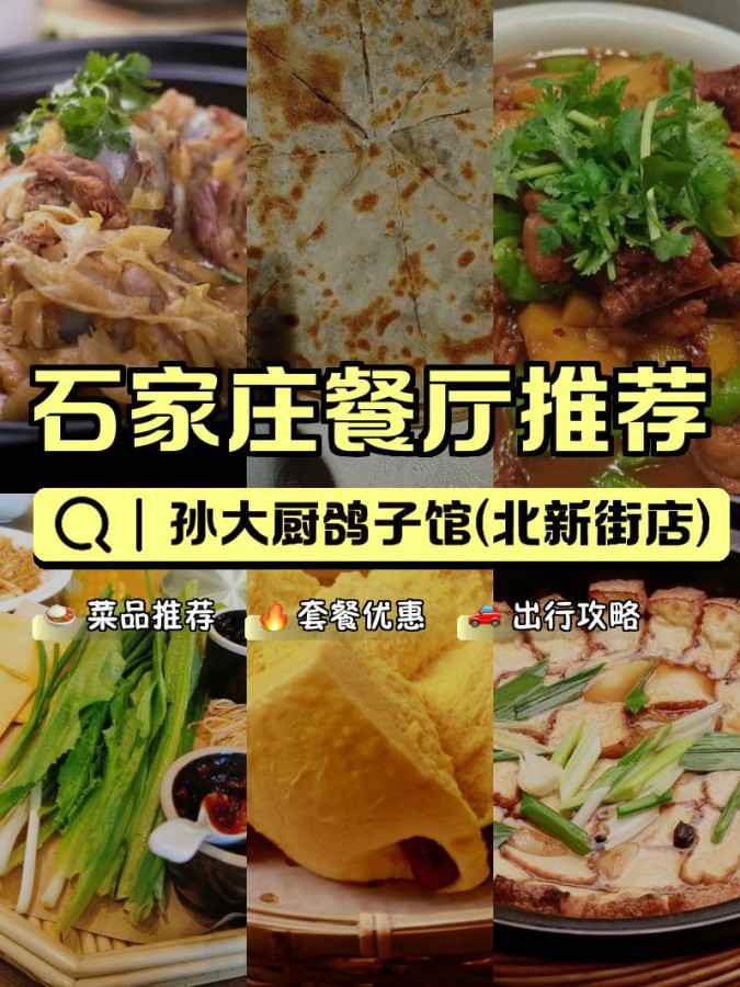 孙大厨鸽子馆价目表图片