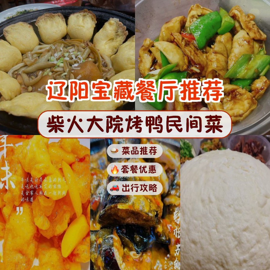 店名: 柴火大院烤鸭民间菜 营业时间:周一至周日:09:00