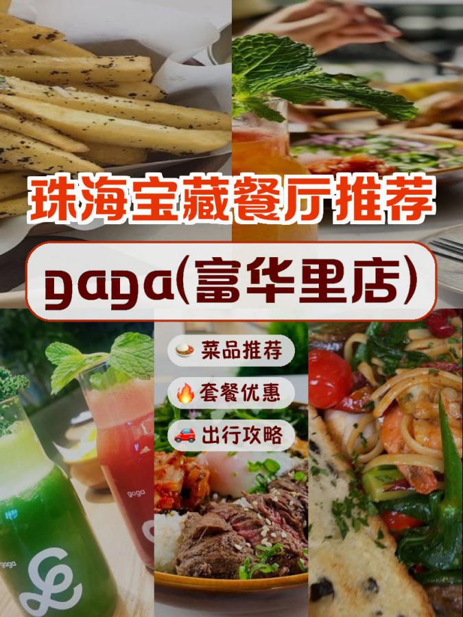 gaga餐厅菜单图片