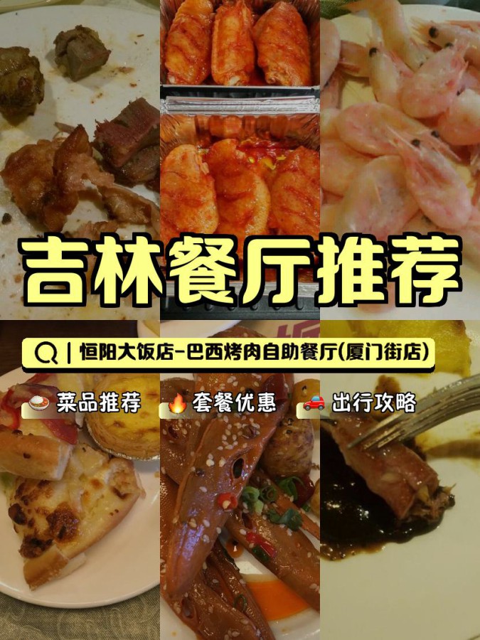 恒阳大饭店自助烤肉图片