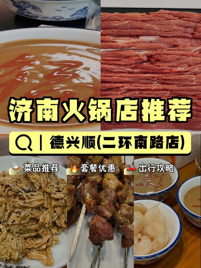 北京德兴顺火锅图片