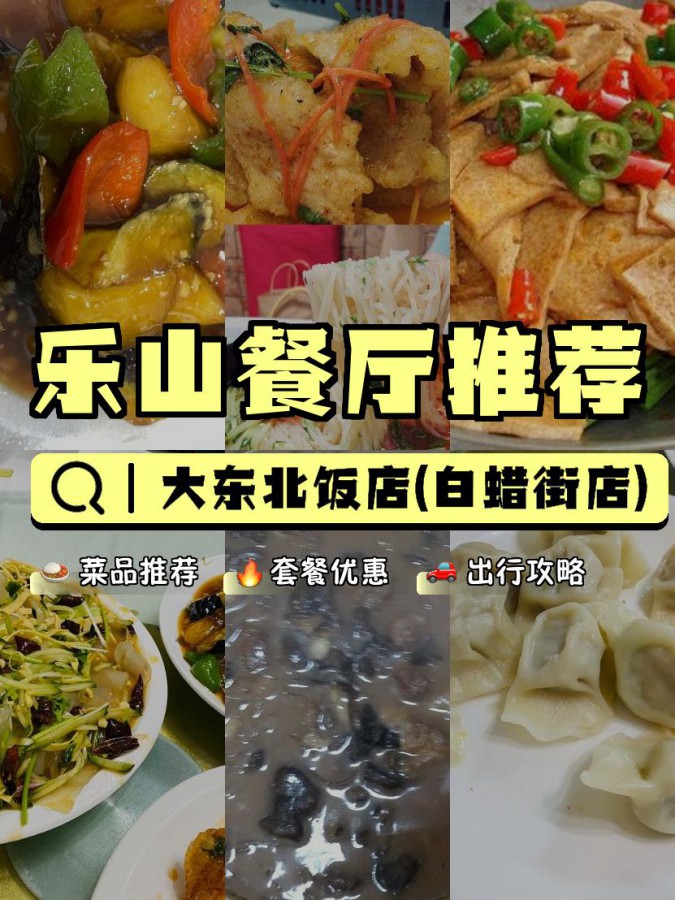 东北大饭店图片