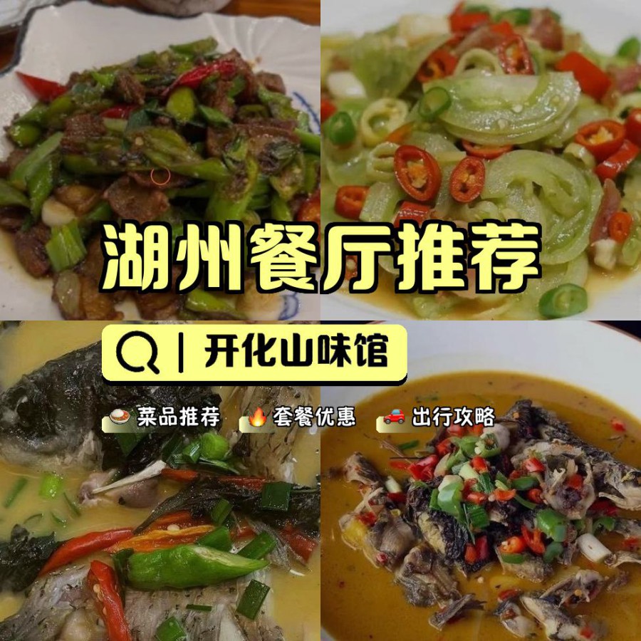 开化美食餐馆推荐图片