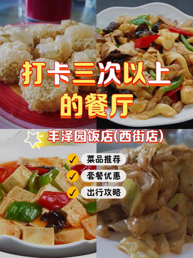 丰泽园招牌菜价格图片