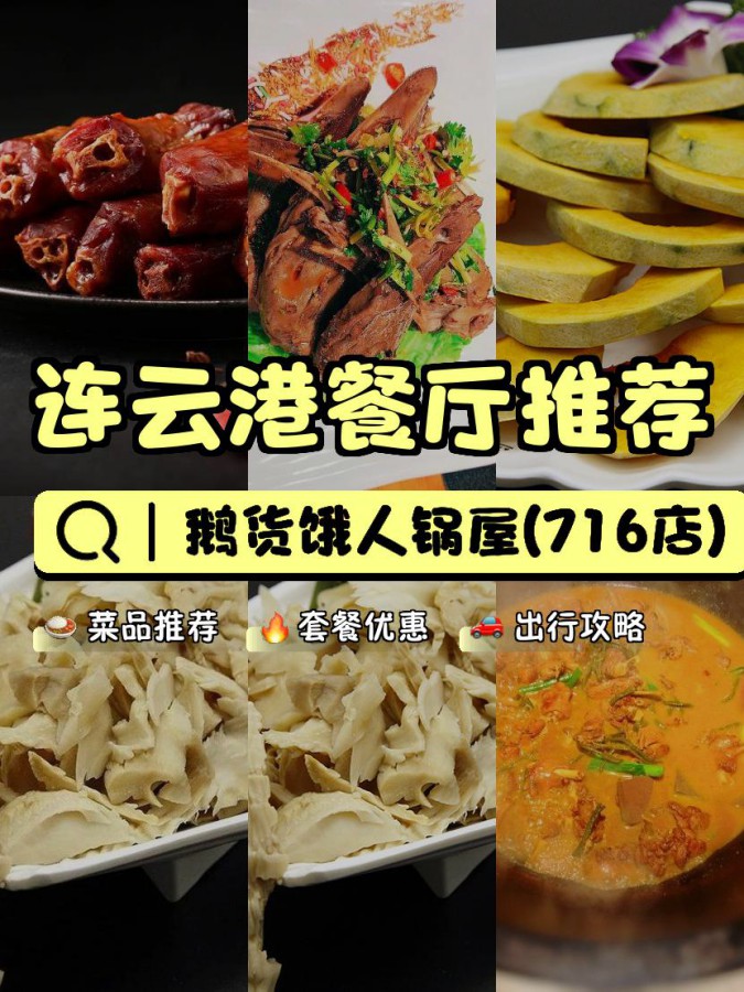 安利给大家,绝对值得你一试 店名 鹅货饿人锅屋(716店 营业时间