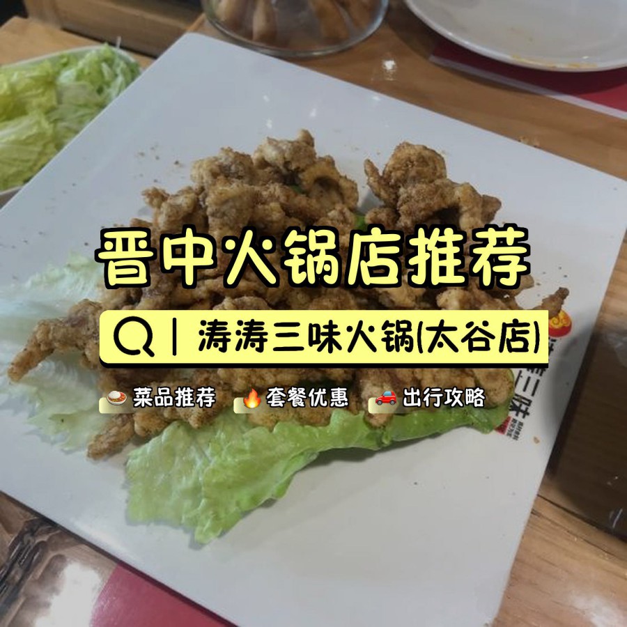 山西涛涛三味火锅简介图片