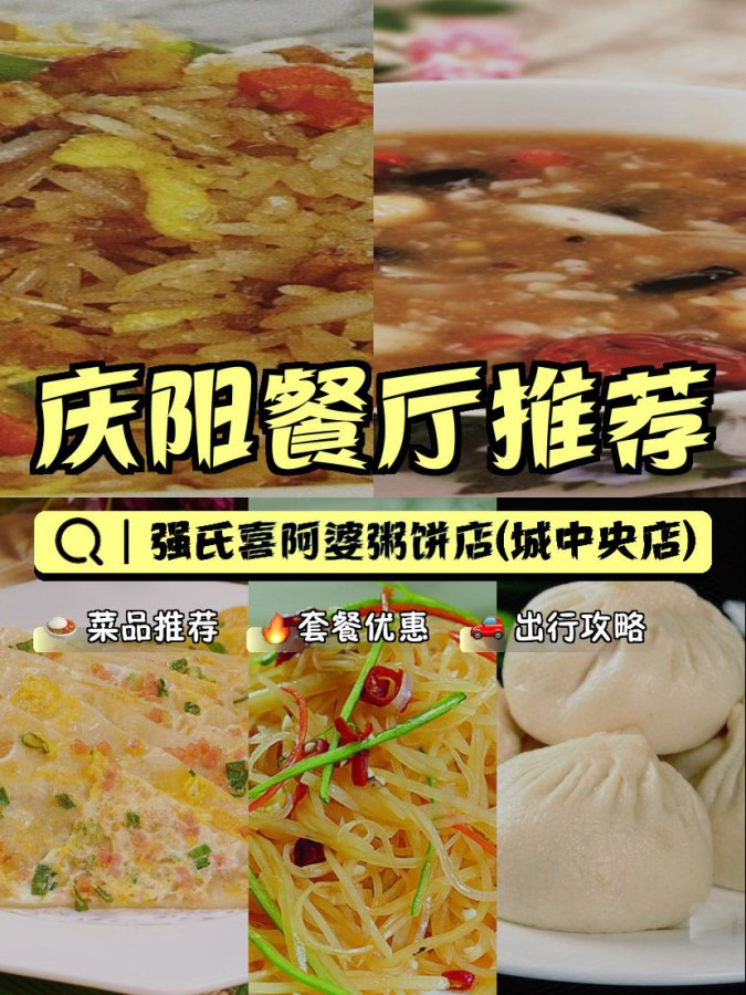 快来看看这家强氏喜阿婆粥饼店!