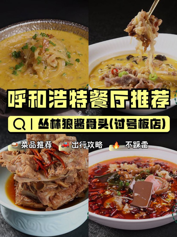 9315店名:丛林狼酱骨头(讨号板店) 74营业时间:10:00