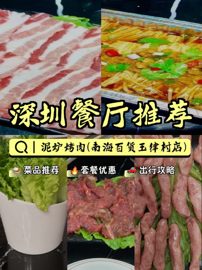 燚泥炉烤肉图片