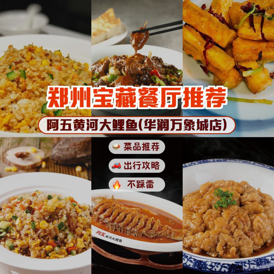 郑州阿五美食菜单图片