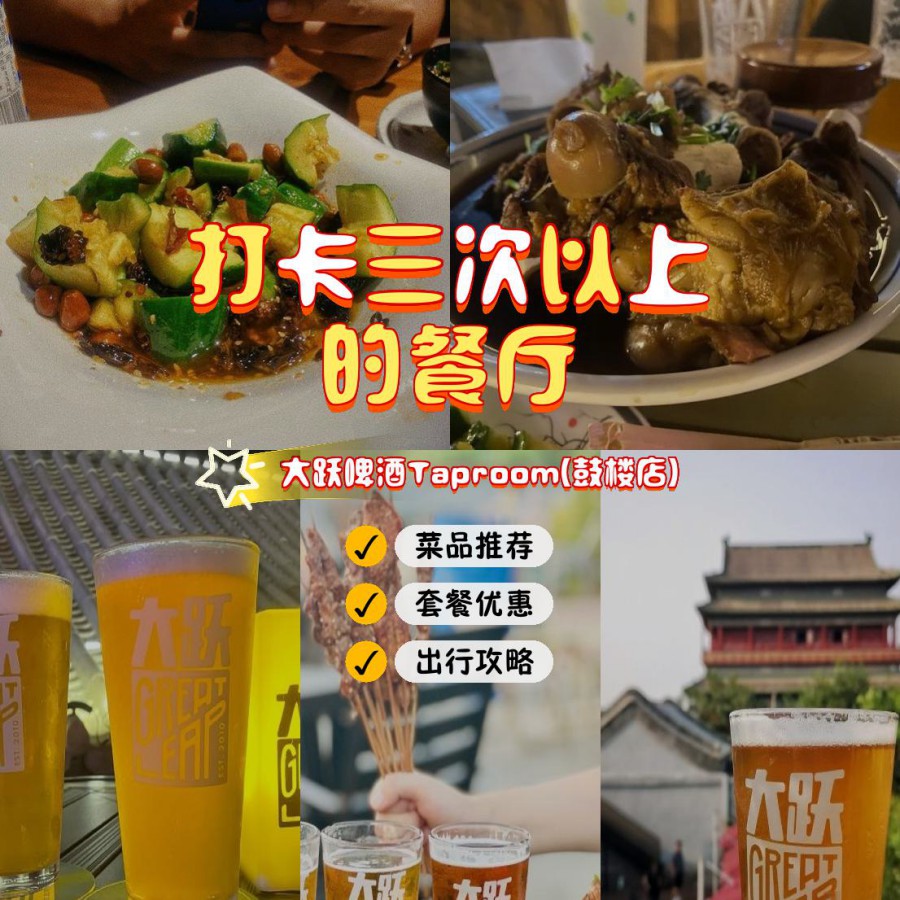 简直是个小酒馆宝藏 店名: 大跃啤酒taproom(鼓楼店) 营业时间:09:00